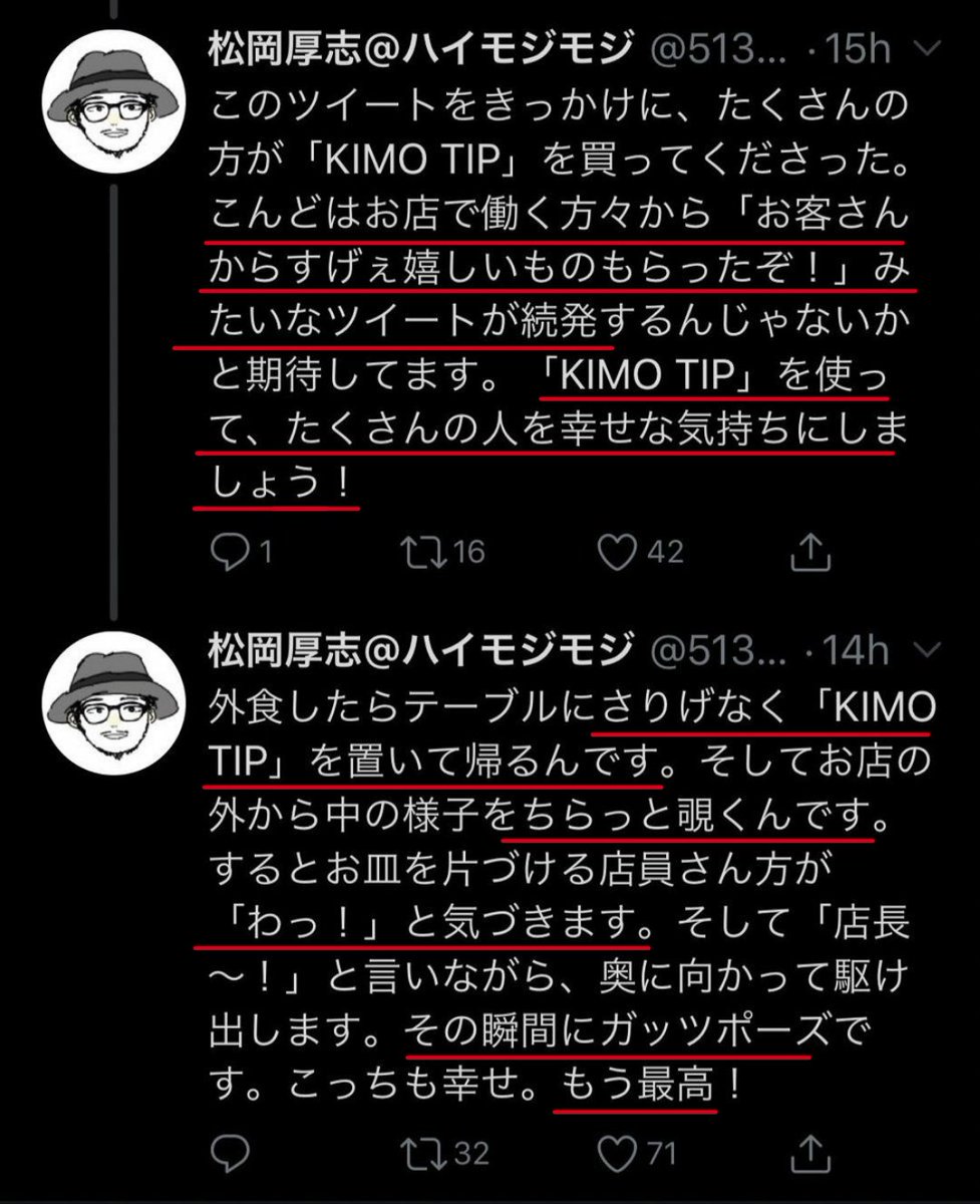 キモチップkimo Tipってなんだと思ったら気持ち悪い紙切れがチップかよ これ以上飲食店に嫌がらせするなよ Togetter