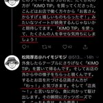 キモチップに関連する9件のまとめ Togetter