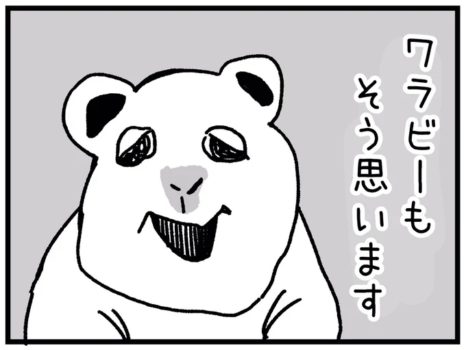 全肯定ワラビー #絵かゆ 