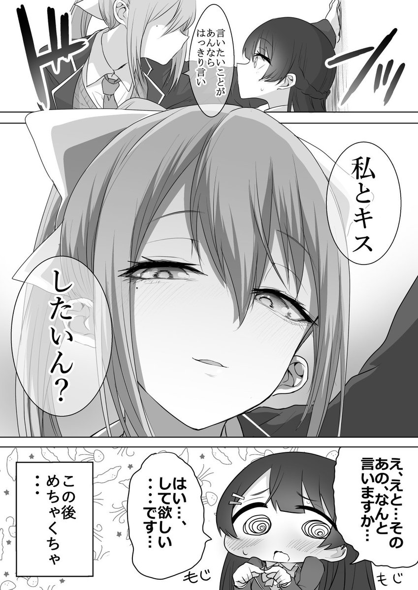 日付が変わってようが関係ねぇという気持ちで描いたかえみと妄想漫画です　#キスの日 