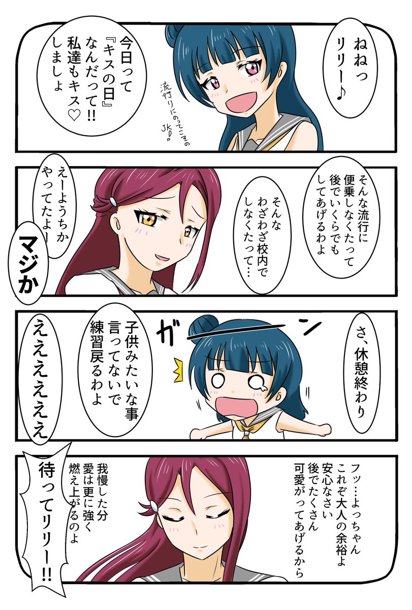 まだ寝てないから実質まだキスの日
よしりこキッスで昇天
#キスの日 