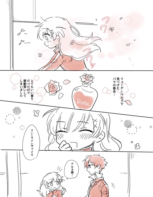 アルリンと香水🌹 