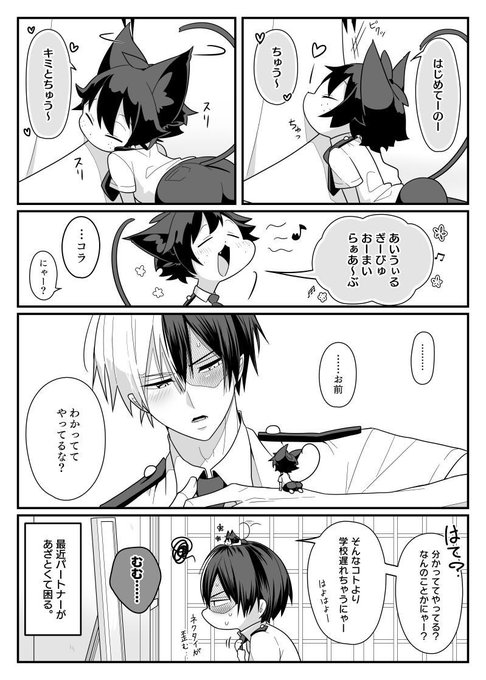 ねこねこヒーロー物語49【轟出】 