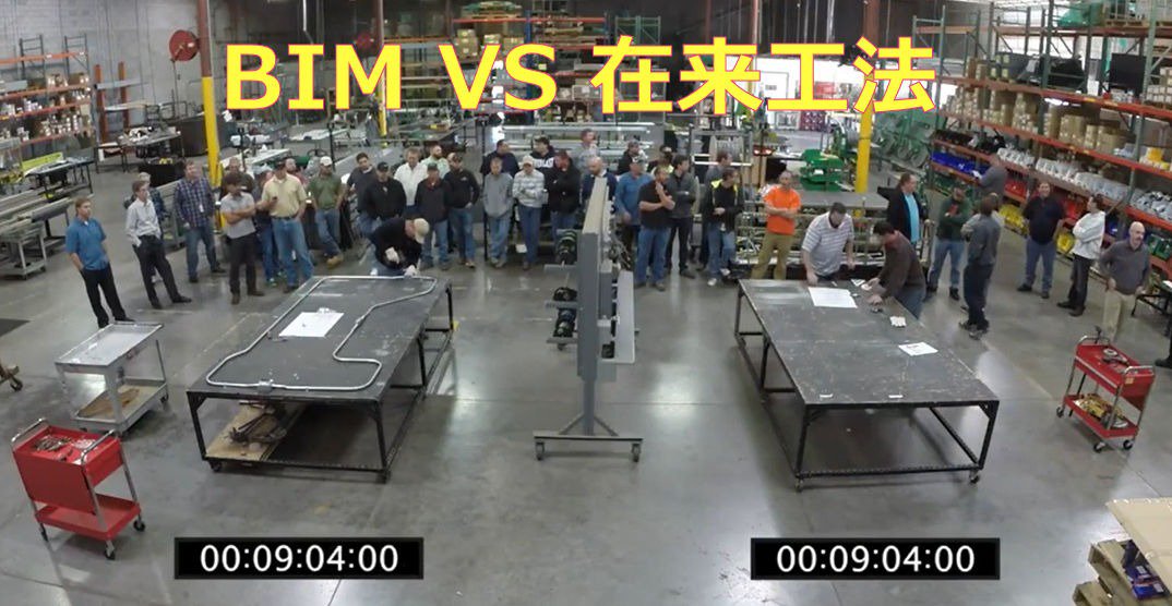 ieiri_lab's tweet photo. BIMと在来工法、どっちが早い?実際に競争したら、想像以上の大差に/建設ITワールド https://t.co/MgGUZLryhH #BIM #プレハブ #AECNext #SPAR3D
→設計段階での「フロントローディング労力」は、現場で数倍の価値を生むことが実証されました。 https://t.co/NYOVqi5XBC