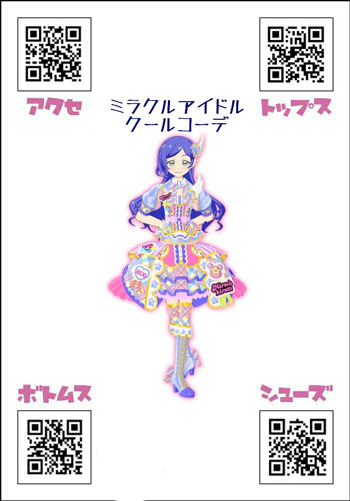 アラビアンナイトサンセットコーデ
サーカスヒロインコーデ
ミラクルアイドルクールコーデ
#プリチャンQR