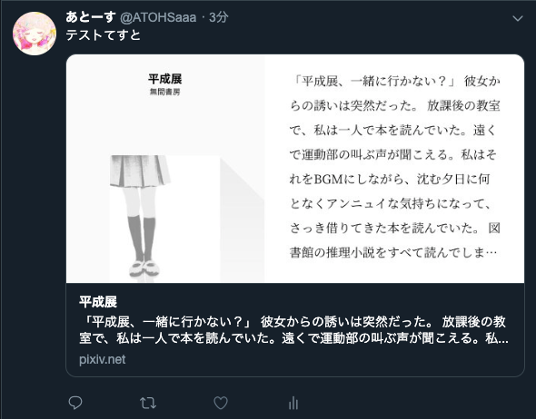 Pixivの小説をtwitterでシェアするとき サムネで冒頭文が出るようになってる 雰囲気掴めて嬉しい 全年齢とr 18の仕様の違いも Togetter