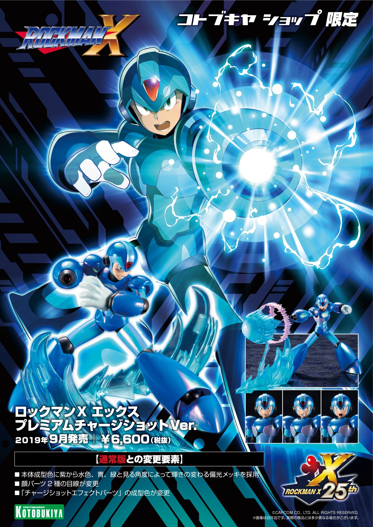 限定品】ロックマンX エックス プレミアムチャージショットVer