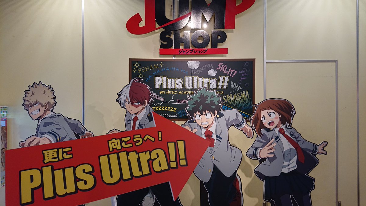 ジャンプショップ Jump Shop 公式 僕のヒーローアカデミア フェア19 いよいよ本日よりフェア開催 フェア描き下ろしイラストの新商品発売 フォトスポットもいっぱいあるぞ お買い上げ特典は 名場面ステッカー スクールver お