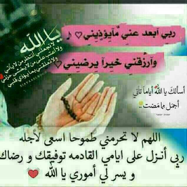 flwfl's tweet photo. #الجمعه
إنها ثالث جمعة في رمضان
جعل الله العافية لباسكم"
والمغفرة ستركم"
والسعادة طريقكم"
والتوفيق رفيقكم"
والجنة دارنا وداركم"
اللهم🤲🏻كما بلغتنا العشر الثانية من رمضان
فبلغنا إكمال عدته وإدراك ليلة القدر واكتبنافيه من عتقائك من النار
اللهم تقبل صيامناوأرحمنا وأغفر ذنوبنا
#أمين🤲 https://t.co/i4Xz5w6w6u