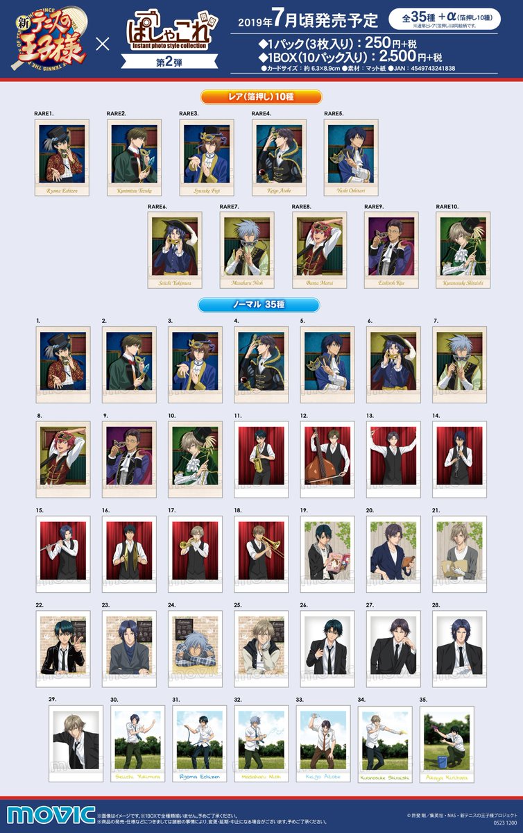 新テニスの王子様】ぱしゃこれ第2弾の発売が決定しました！レアは金箔