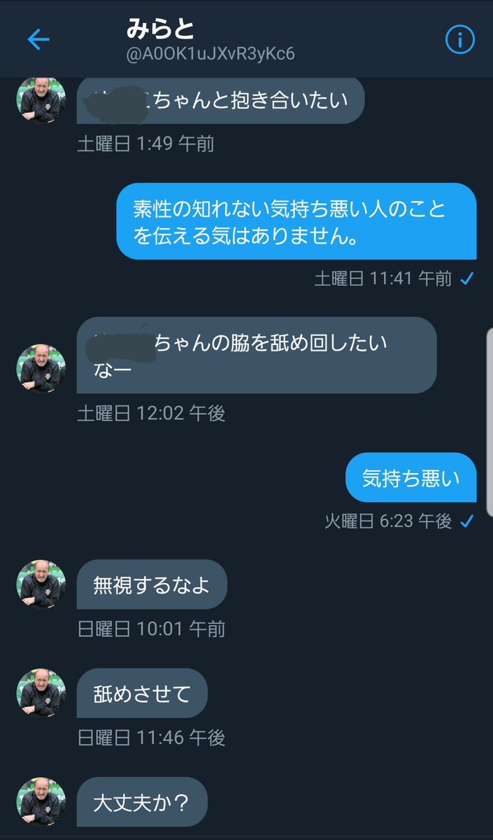 気持ち悪いおっさんからのリプきもい と呟いた結果 最悪の状況に陥ったお話 5ページ目 Togetter