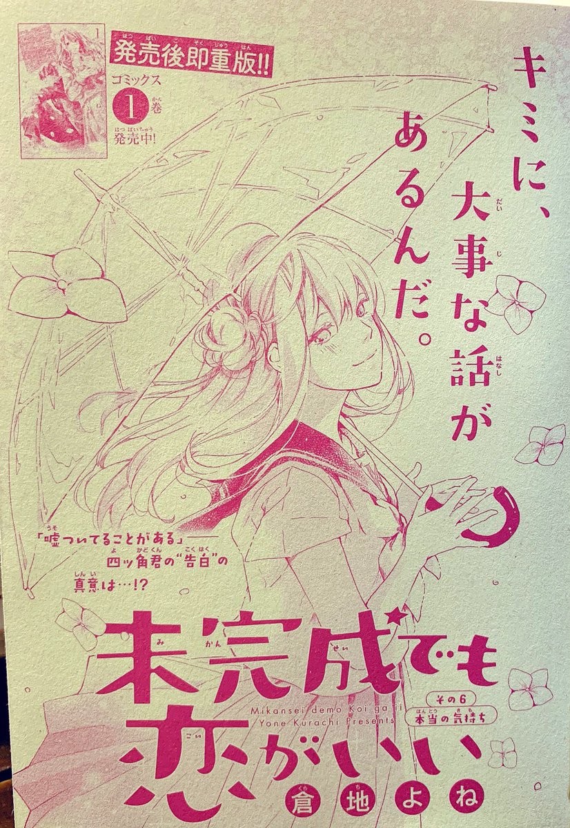 【未完成でも恋がいい♯6 】
本日デザート7月号発売です!
爽やかな満井春香先生のイラストに
美味しそうな(⁉︎)黄色いロゴがピッタリです!(炭酸飲みたくなる…)
私の漫画も別冊pinkにて載っております。久しぶりに表紙描かせて頂きました!こちらは紫カラー
どうぞよろしくお願いします?