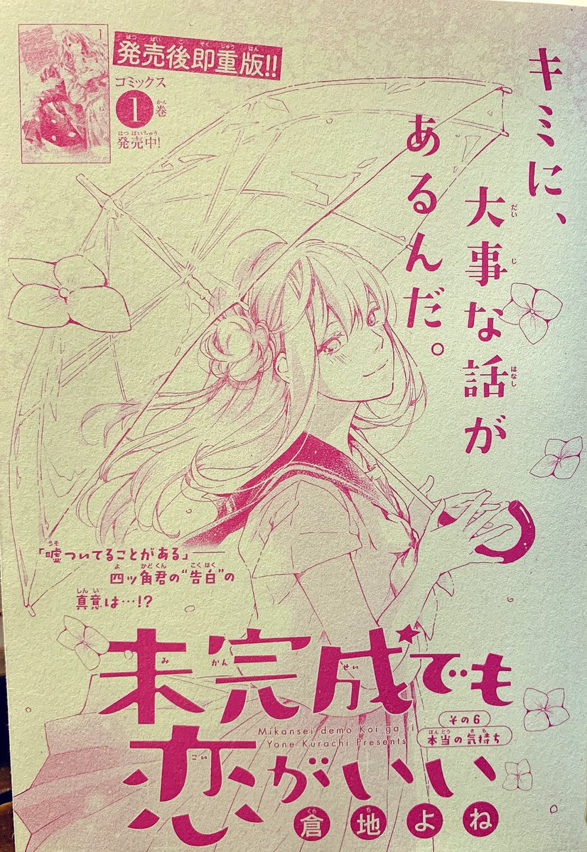 【未完成でも恋がいい♯6  】

本日デザート7月号発売です!
爽やかな満井春香先生のイラストに
美味しそうな(⁉︎)黄色いロゴがピッタリです!(炭酸飲みたくなる…)

私の漫画も別冊pinkにて載っております。久しぶりに表紙描かせて頂きました!こちらは紫カラー

どうぞよろしくお願いします? 