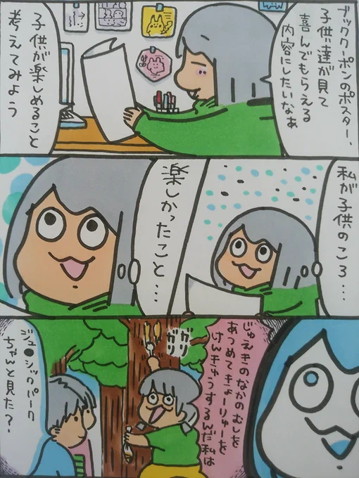 【ポップ担当日記】
初めてのポスター作成、子供達が楽しんでくれるように自分自身もワクワクしながら描きました!私が小学生の頃楽しかった遊びは木の樹液を集めて某恐竜映画のように恐竜復活研究の妄想をする事でした。虫入り琥珀はロマンですよね!
#ポップ担当日記 