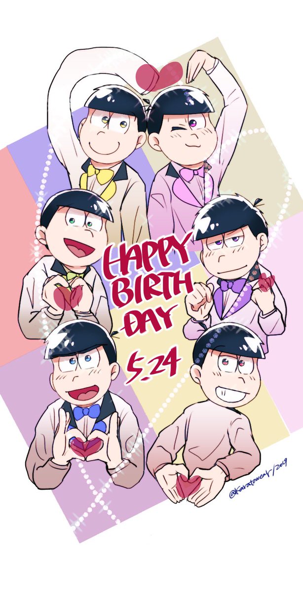 #5月24日はおそ松さん6つ子の誕生日
#松野家六つ子誕生祭2019

愛に溢れて 生きてちょーよ♡
お誕生日おめでとう
大好きだよ、むつごちゃん!!!!!! 