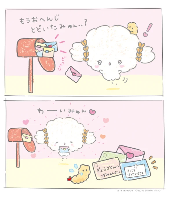 おへんじ来たみゅん・・!? #キャラクター大賞 とうひょうお願いしますみゅん・・  