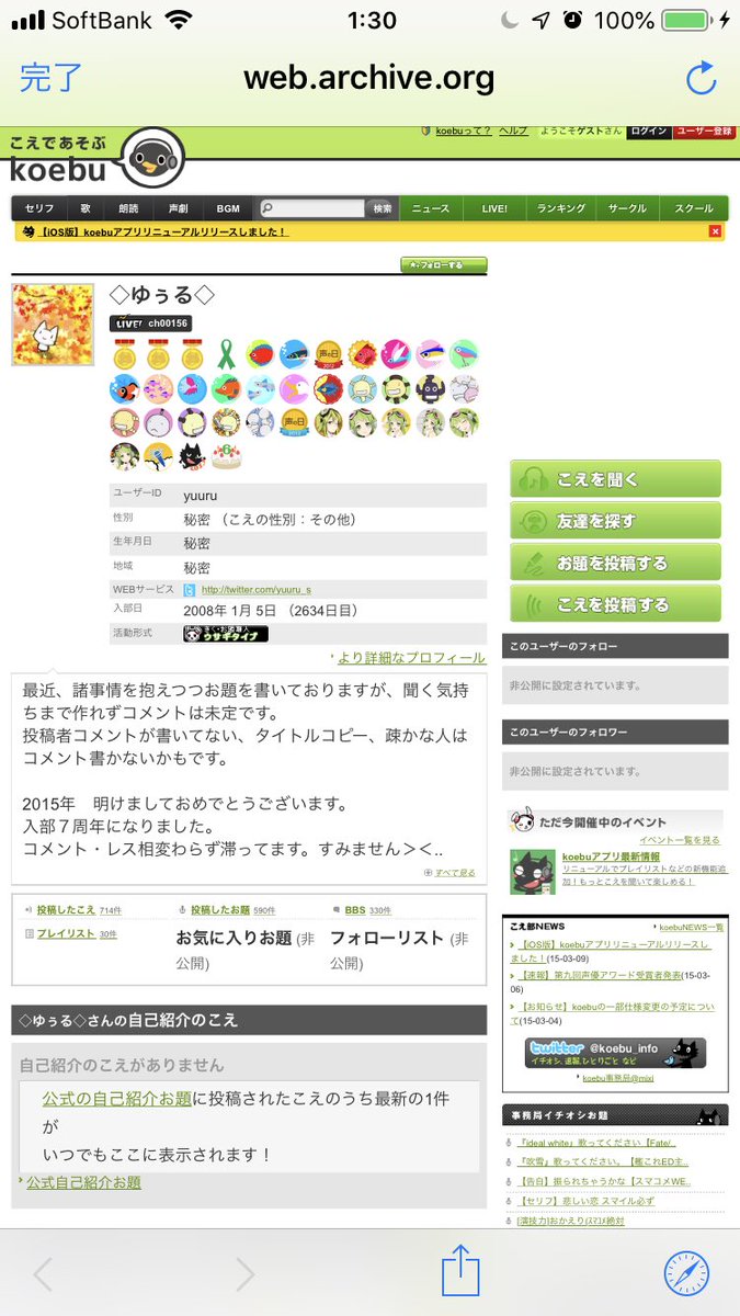 こえ部員だった人へ