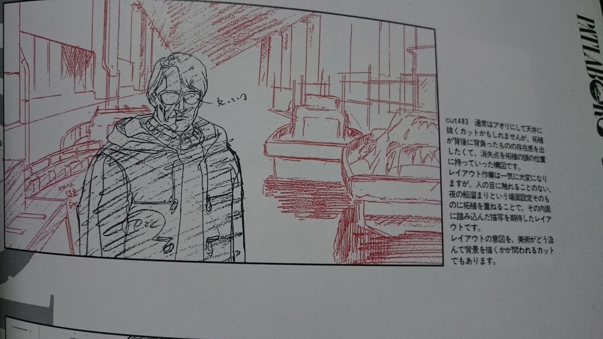 アニメ私塾の話でそんなにアニメは透視図法軽視なのかと思ったけど『METHODS』押井守著(角川書店)を読むと恐ろしいほどパース、消失点って言葉が出てくる。その上であえてパースを外したという記述もよくある。左から84P、85P、30P