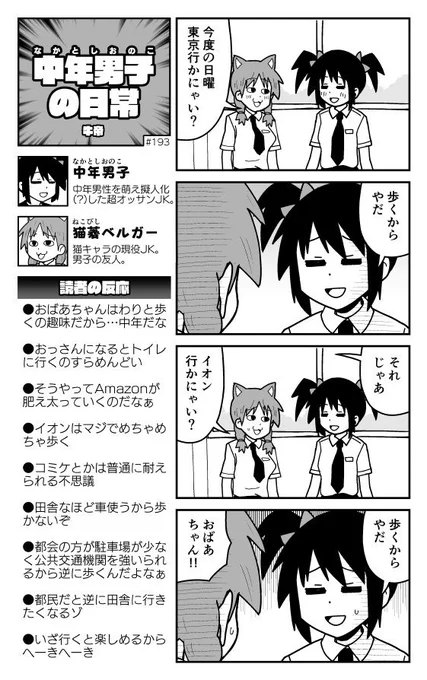 年寄り特有の50メートル以上歩きたくなさ 