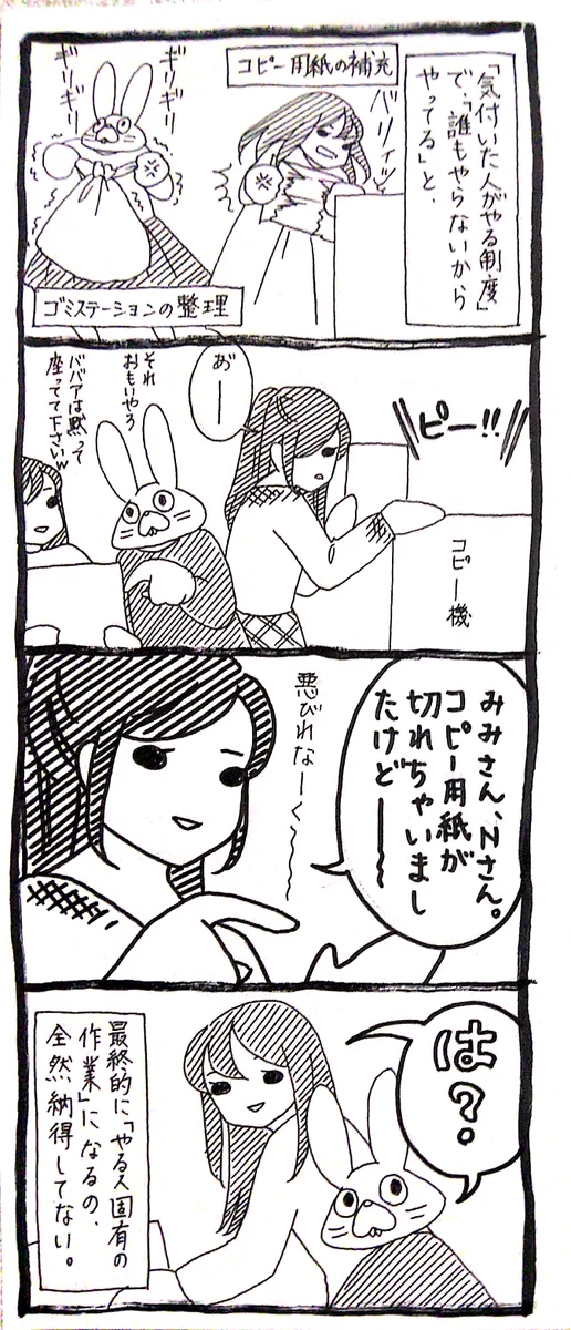 気付いた人がやる制度なのになんでいつもやる人同じなのかなww