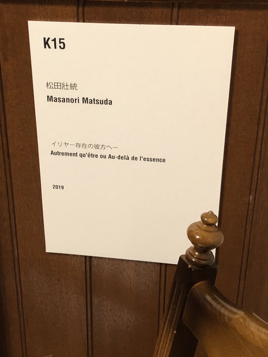 ugasu's tweet image. 京都芸術センター「セレブレーション」展。松田壯統さん「イリヤ 存在の彼方へ」レヴィナスの他者のもどかしい（カーテン越しの）顕われを不在の花や金色の包み紙や鏡によって旧い応接室の中に痕跡づけ、鮮烈な体験だった（ネタバレしない程度の写真を。ステートメントも先に読まない方がいいのかも）
