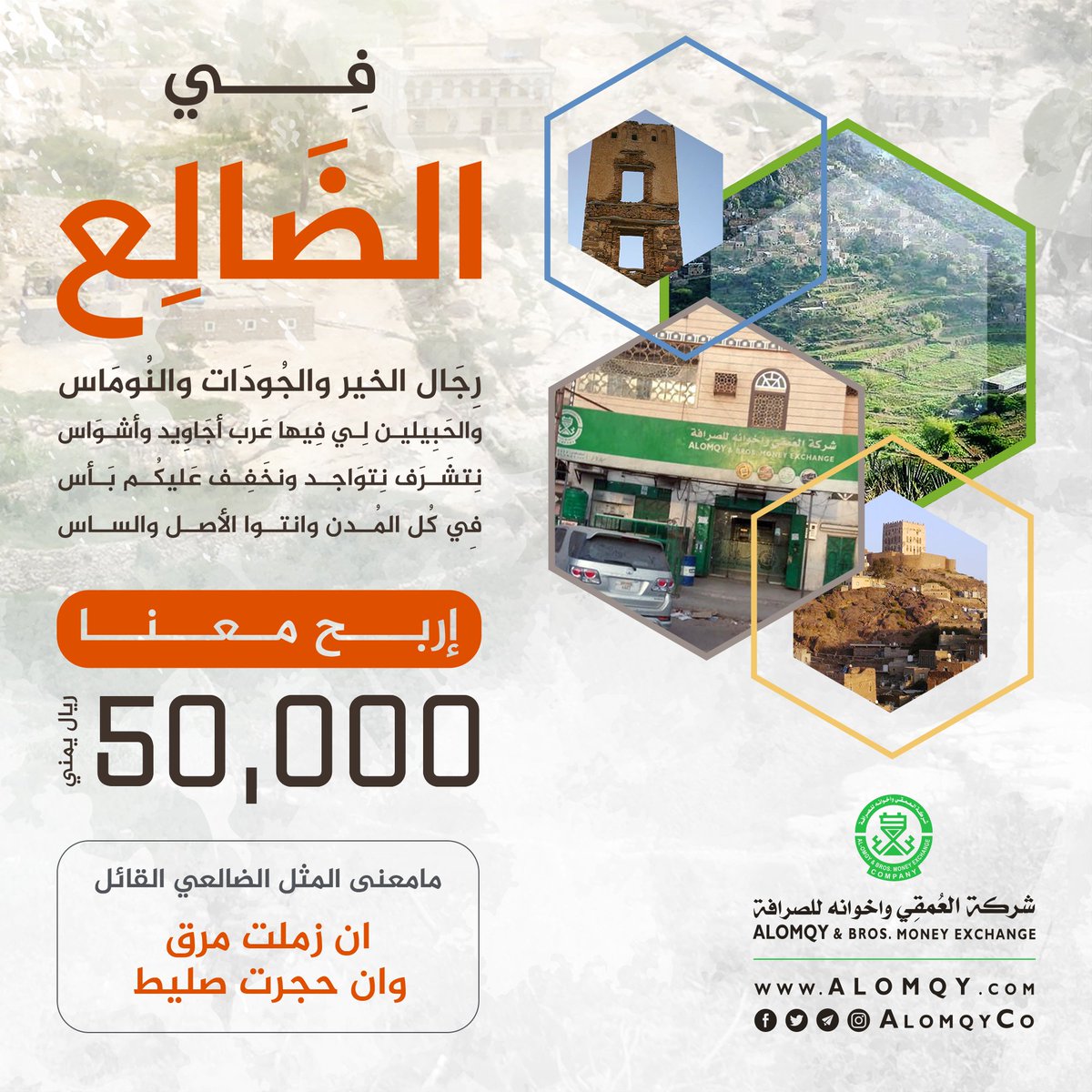 شركة العمقي واخوانه للصرافة (@alomqyco) on Twitter photo 