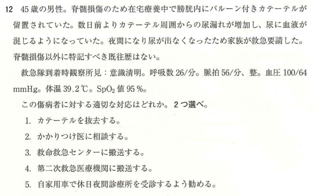 第42回救急救命士国家試験問題D12 qSOFAを適用すると2項目（呼吸数と