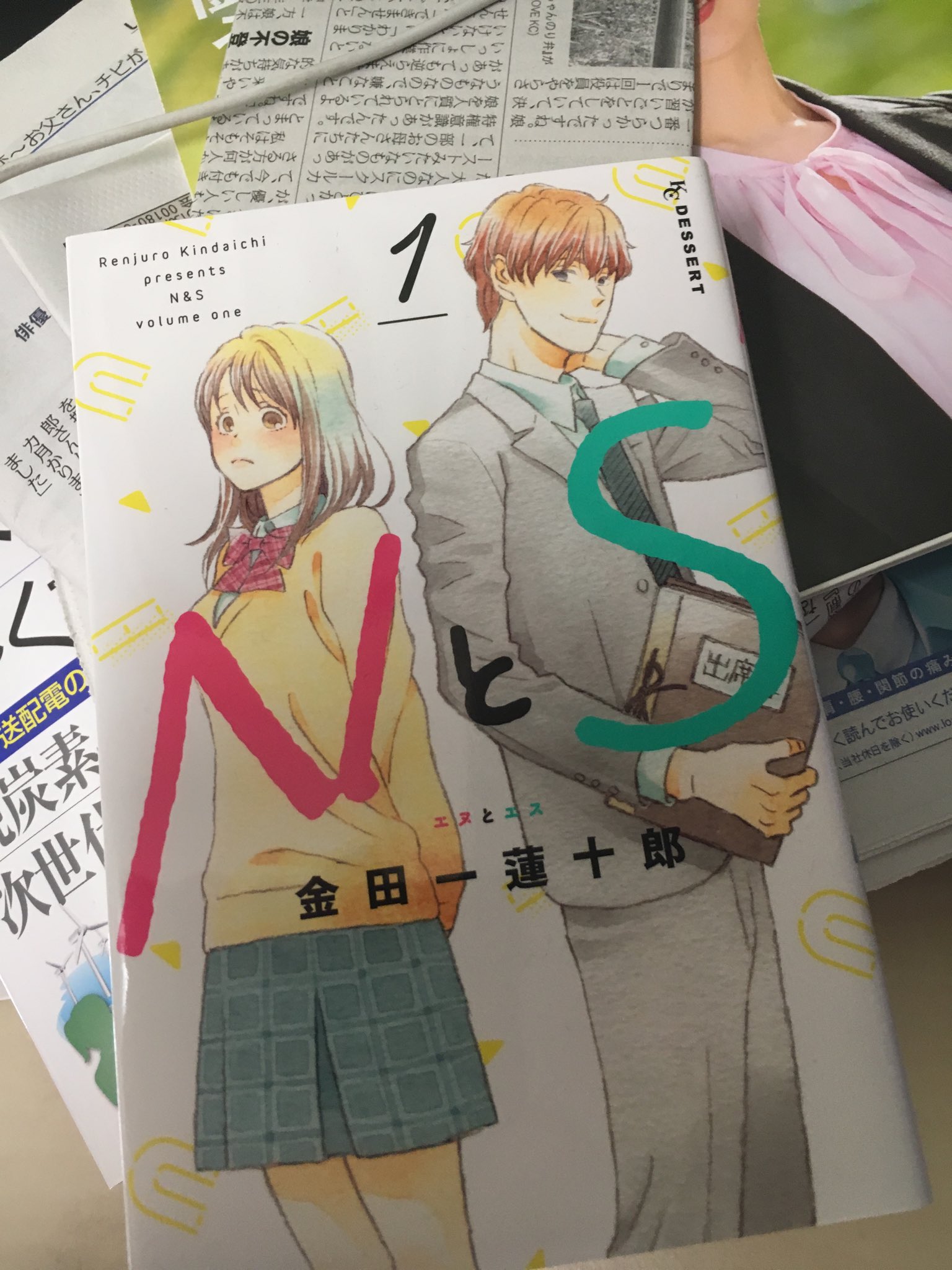 本橋恵一 太陽光発電の 卒fit 入門 発売中 金田一蓮十郎の Nとs の第1巻読了 金田一のラブストーリーって 逆のプロセスだな 同居や結婚から始まるとか 本橋恵一 太陽光発電の 卒fit 入門 発売中 金田一蓮十郎の Nとs の第1巻読了 金田一のラブストーリーって 逆のプロセスだな 同居や結婚から始まるとか