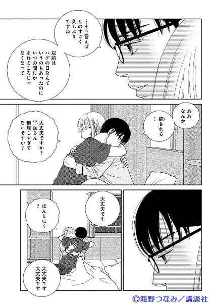 逃げるは恥だが役に立つ 47話 10巻のネタバレ 最新話 青菜に塩 コレ推し マンガ恋心