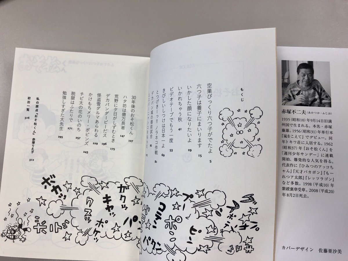 筑摩書房 赤塚不二夫 おそ松くん ベスト セレクション ちくま文庫 同じ顔の六つ子が縦横無尽に駆けまわる 世代も時代も越えて愛されるドタバタギャグ漫画の金字塔 傑作集 兄弟のキャラがよくわかる イヤミ チビ太 デカパン ハタ坊も大活躍 解説
