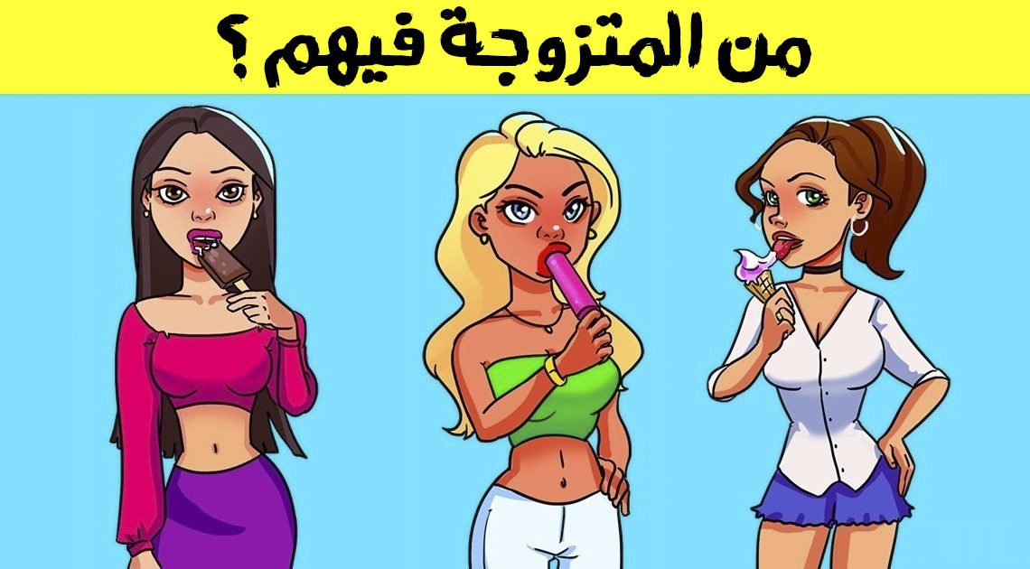 Dyaaa3_28's tweet photo. #مَرسيدس_نُخبه_العُود23

هل يمكنك معرفة من هي المرأة المتزوجة؟ 🙋‍♀️

بالنظر 🧐 إلى الصورة حاولوا تحديد المرأة المتزوجة 😍 

لكن لا تفكروا بطريقة تقليدية ♥

هناك مرأة 💃 واحدة منهن متزوجة.. من هي⁉

🤞

اكتب جوابك قبل مشاهدة التحليل في التعليق الأول ▼ https://t.co/P0i9Mf4bXH