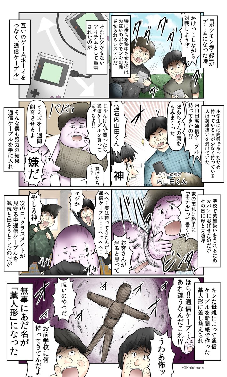 ポケモン情報局 公式 No Twitter 大人気web漫画家 やしろあずきさん Yashi09 と Poke Times とのコラボが決定 やしろあずきさんの少年時代の ポケモン エピソードは必見です