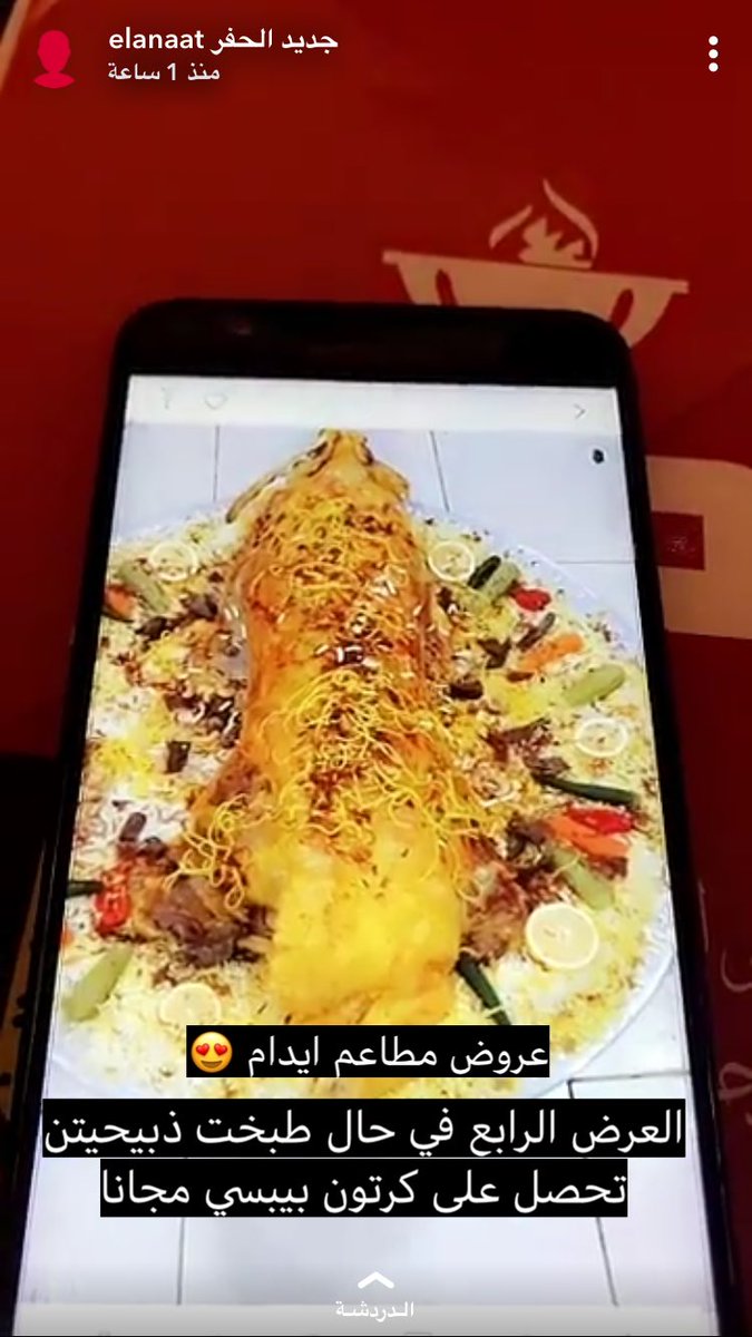 مطعم إيدام Pa Twitter المجبووووووووس الكويتي حفرالباطن