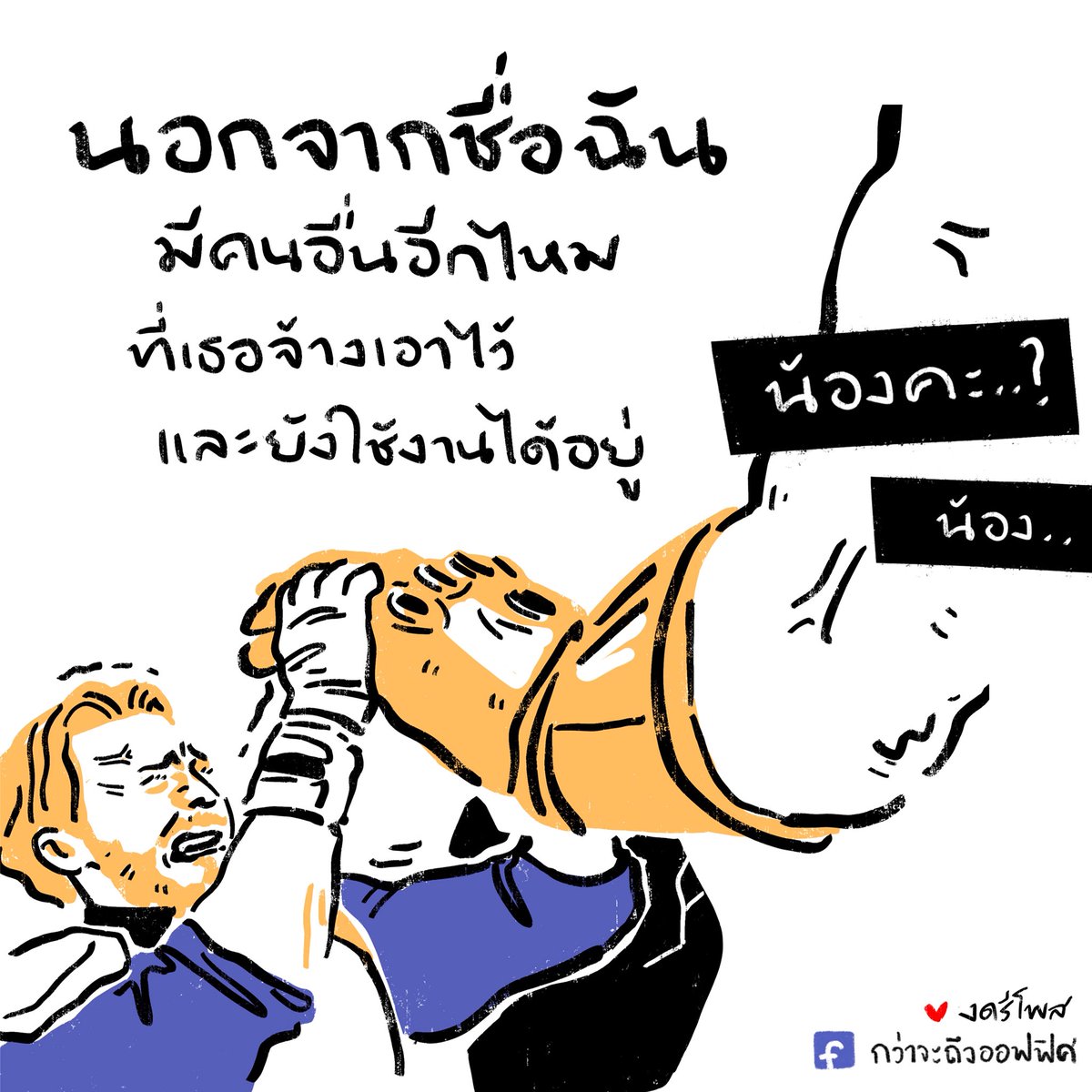 นอกจากโต๊ะฉัน. 