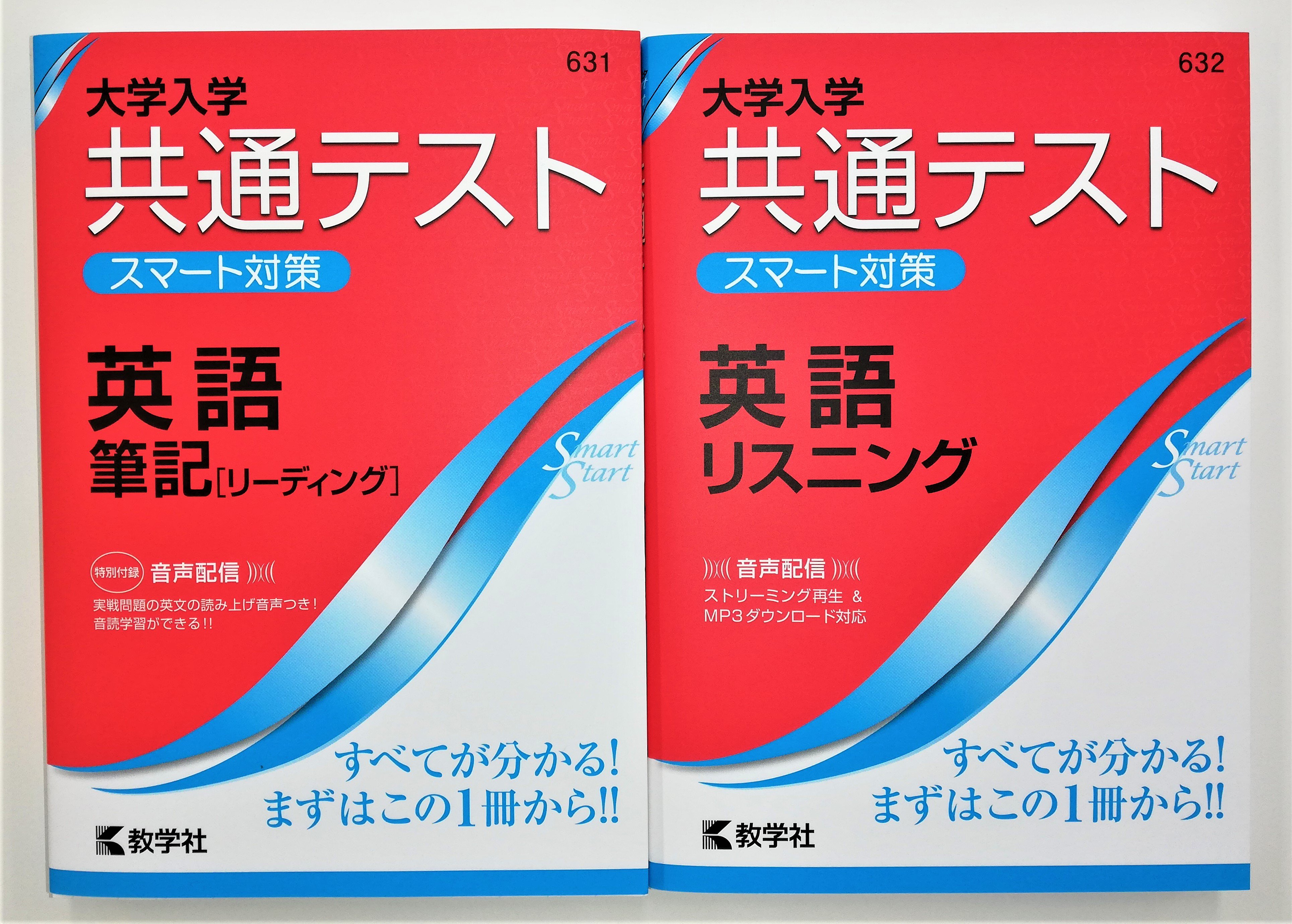 赤本公式 過去問 来週発売する 大学入学共通テストの対策書 Smart Startシリーズ の内 英語の筆記 リーディング と リスニングの本も届きました 赤本 教学社 大学入学共通テスト 共通テスト 新テスト Smartstartシリーズ 英語 リスニング