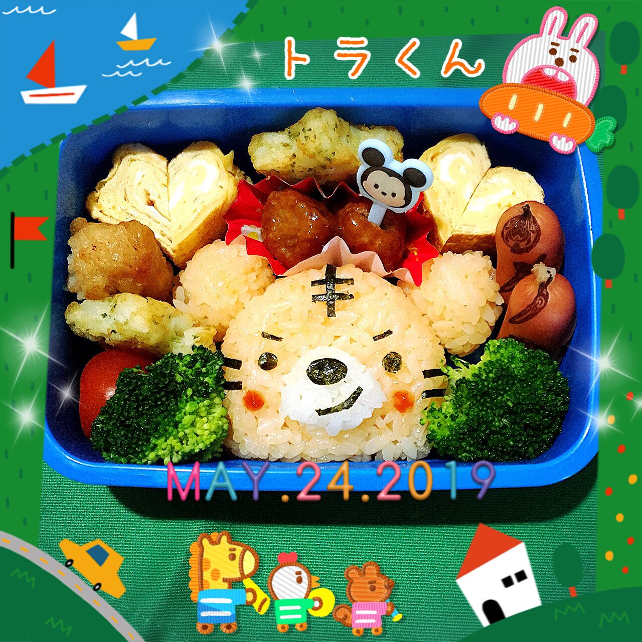 Yui 今日の湊斗弁当 トラくん 今日も夏日になりそ 昨日はスイミングのテストで合格して レベルup めっちゃ喜んでた 成長する姿見るのが楽しいなぁ ６月から星空も仲間入りするよ 不安いっぱいやけど きっと大丈夫 湊斗