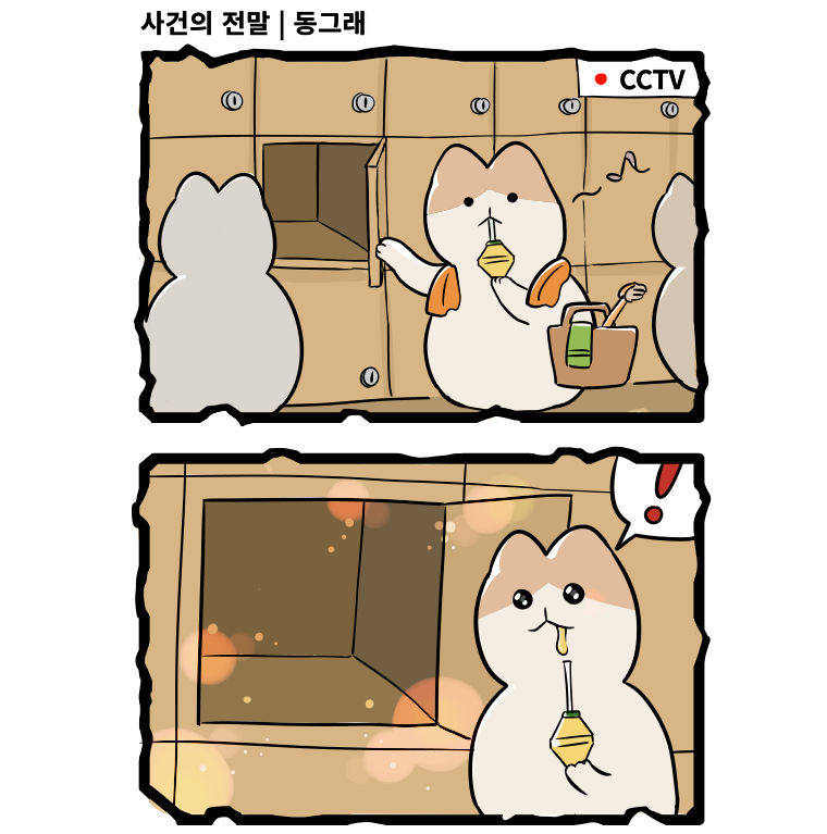고양이 사우나에 사물함이 생긴다면...?
#고양이 #고양이사우나 #고양이찜질방 #사우나 #찜질방 #웹툰 #고양이웹툰 