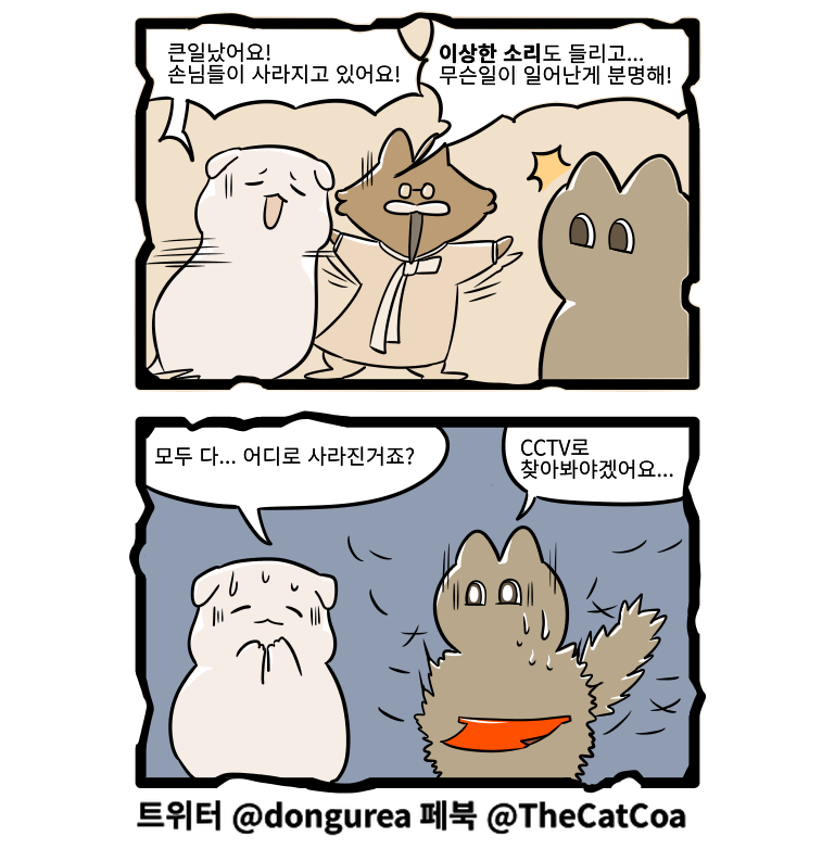 고양이 사우나에 사물함이 생긴다면...?
#고양이 #고양이사우나 #고양이찜질방 #사우나 #찜질방 #웹툰 #고양이웹툰 