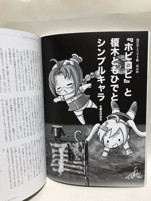 TOYS UP! 21発売中!
白井武志氏の連載に挿絵描きました〜。
ホビロビの最終話後でホビーとロビーのアバターが月に行ったイメージ。
白井武志の悲哀に満ちた筆が唸る! 