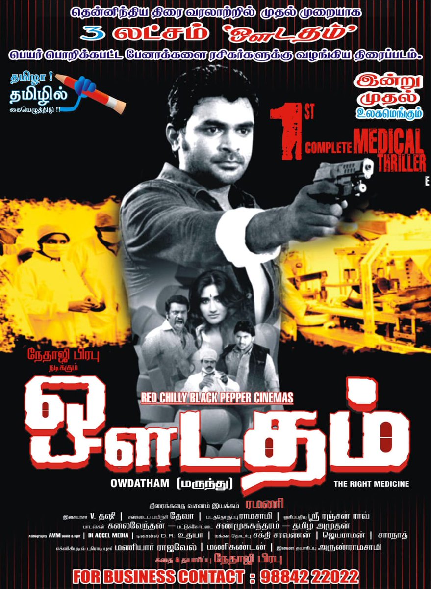 freedommediaPR's tweet photo. A Complete Medical crime Thriller
#Owdatham releasing worldwide today
Story & Producer #Nethajiprabhu
Director : Ramani
DOP : Ranjan Rao
Music : Thashi
@PROSakthiSaran https://t.co/p5pYTU4ouN
