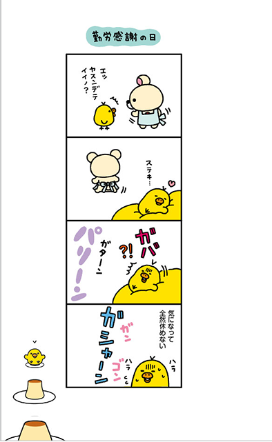 大人気シリーズの最新刊「リラックマ 4クママンガ10」が、5月24日に発売になりました?
リラックマたちの、クスッと笑える日常を楽しめますよ?
詳しくは https://t.co/2lVXFIDWkF