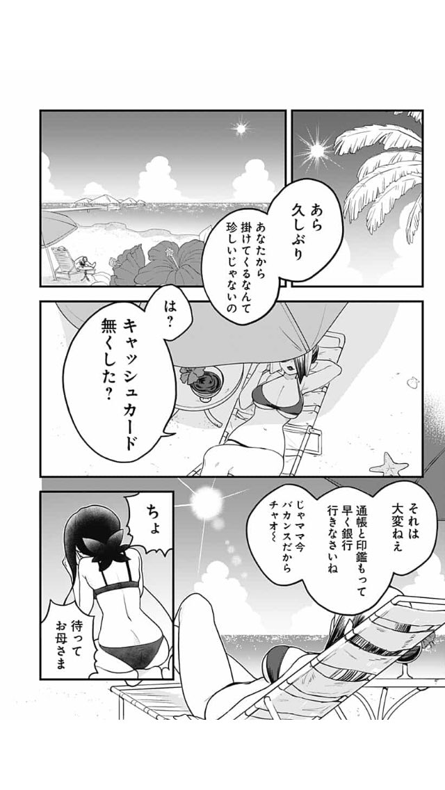太陽光で即死する吸血鬼の天敵、
銀行。



続きはこちらからすぐ読めます！↑ 