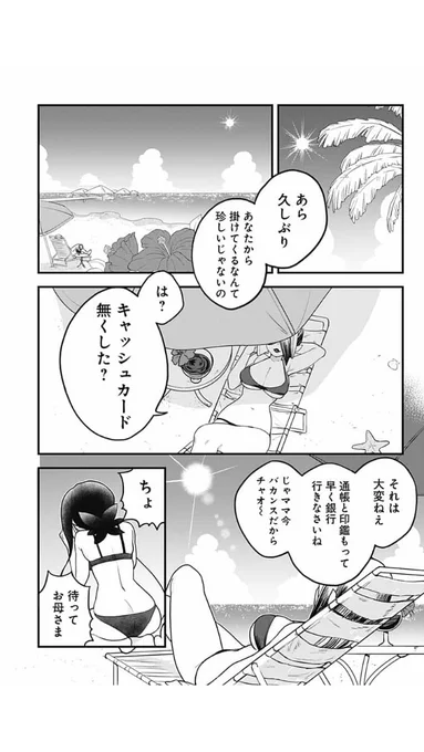 太陽光で即死する吸血鬼の天敵、
銀行。



続きはこちらからすぐ読めます！↑ 