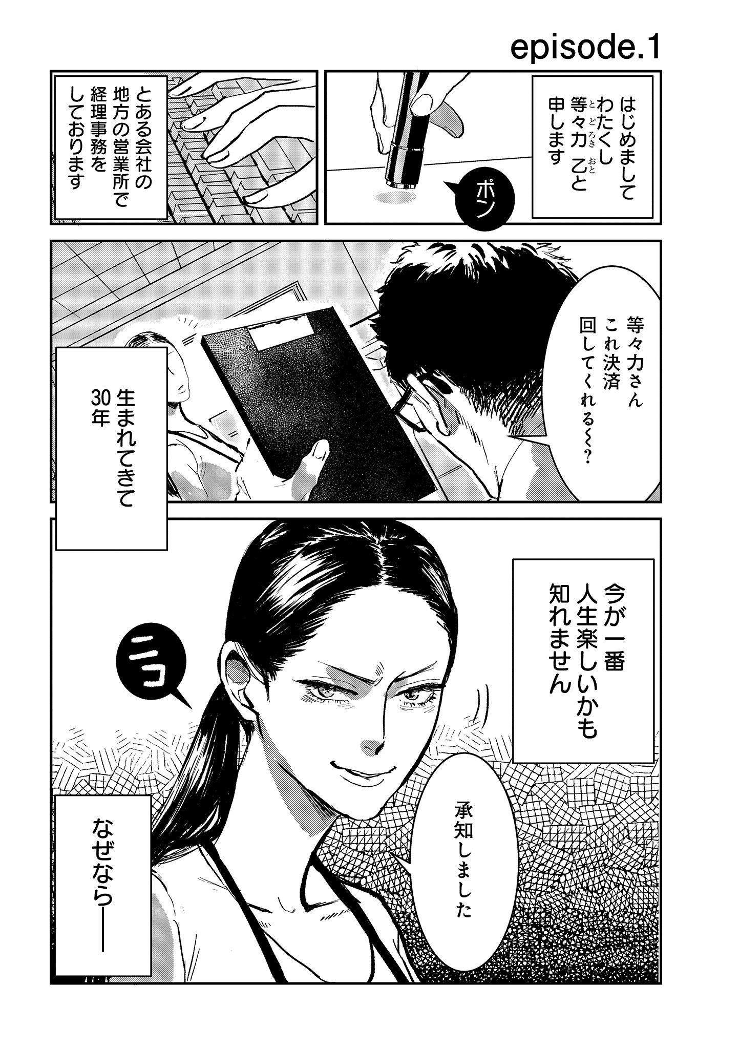Qurie編集部 コミッククリエ 作品紹介 目の毒すぎる職場のふたり 著 Ma2 Ma2 Siva とある地方の営業所に勤める等々力乙には 職場に 推し がいる 無邪気にじゃれあう推しの姿に妄想が捗り 悶絶し そして昇天 推しのいる職場にいられ