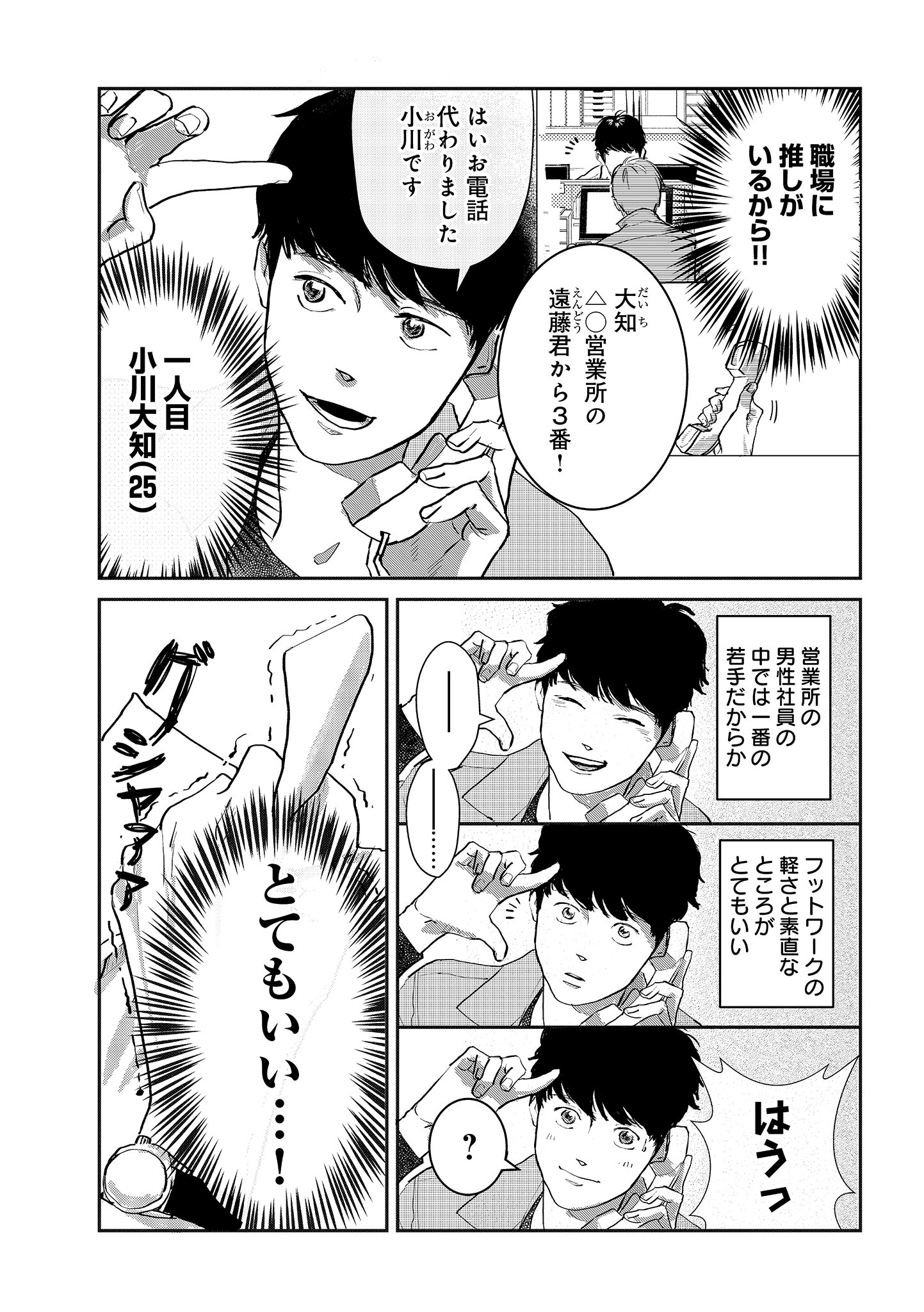 Qurie編集部 コミッククリエ 作品紹介 目の毒すぎる職場のふたり 著 Ma2 Ma2 Siva とある地方の営業所に勤める等々力乙には 職場に 推し がいる 無邪気にじゃれあう推しの姿に妄想が捗り 悶絶し そして昇天 推しのいる職場にいられ