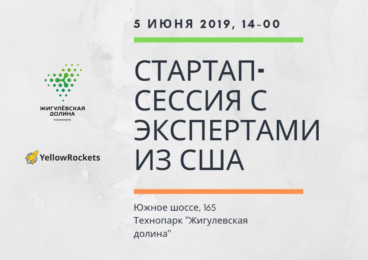 В <a href="/dolinatlt/">Технопарк «Жигулевская долина»</a> пройдет стартап-сессия с экспертами из США
5 июня в рамках первого этапа акселерационной программы в технопарке состоится стартап-сессия. Приглашаются все, кто желает познакомиться с понятием «стартап» и узнать, как идею воплотить в проект.
is.gd/R5c3l6