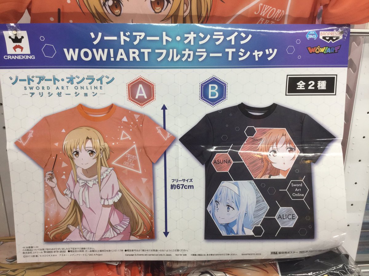 セガ赤羽 Sur Twitter 景品情報 ソードアート オンライン Wow Artフルカラーtシャツ Saoのtシャツ展開 フルカラーの豪華な仕様になっています 全2種でご用意 ぜひご確認くださいませ ˊ ˋ セガ赤羽 Sega セガ赤羽駅前 Sao アスナ ソードアート セガ赤羽 Sur Twitter 景品情報 ソードアート オンライン Wow Artフルカラーtシャツ Saoのtシャツ展開 フルカラーの豪華な仕様になっています 全2種でご用意 ぜひご確認くださいませ ˊ ˋ セガ赤羽 Sega セガ赤羽駅前 Sao アスナ ソードアート