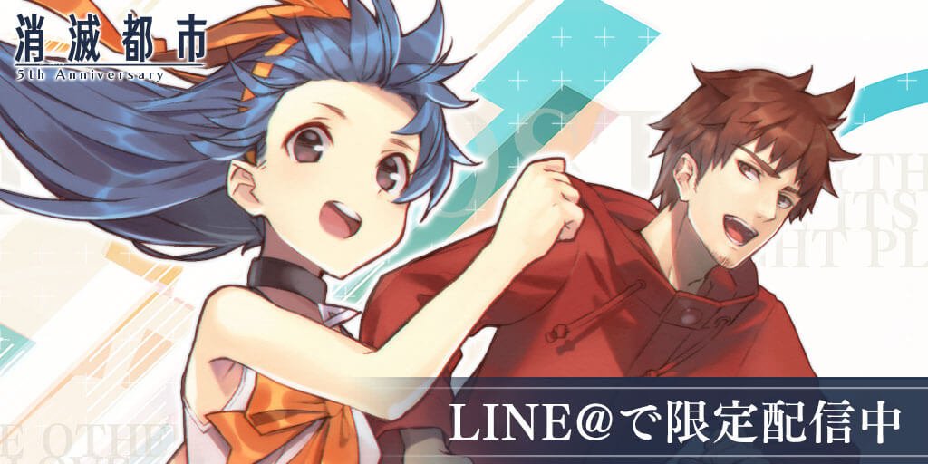 消滅都市 公式 ギーク みんな Line で5周年記念のスマホ用スペシャル壁紙が配信 ヽ ノ ぜひぜひゲッツしてね Bグッ T Co Gm8jog7skt 消滅都市0 消滅都市 公式 ギーク みんな Line で5周年記念のスマホ用スペシャル壁紙が配信 ヽ ノ ぜひぜひゲッツしてね Bグッ T Co Gm8jog7skt 消滅都市0