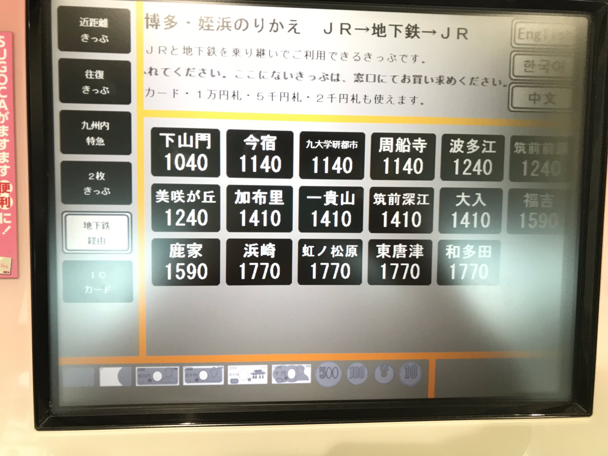東武東上線　大山駅券売機運賃表2枚 東武東上線 大山駅券売機運賃表2枚 Ticket Fare Table│Tobu