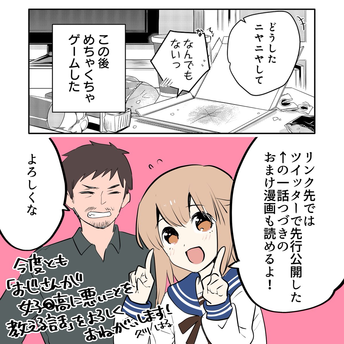 【連載告知】
#おじさんが女子・生に悪いことを教える話　が、
本日創刊のwebコミック誌「Qurie（クリエ）」にて連載スタートです！
ツイッターに載せた続きも下記で公開中です！ぜひ読んでね！

コミッククリエ本誌… 